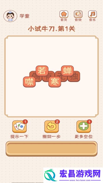 成语大状元红包版截图