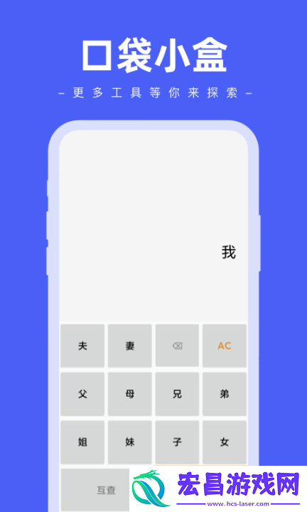 口袋小盒截图