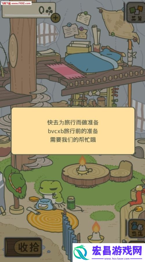 青蛙旅行中文版截图