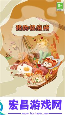 我的锅底捞