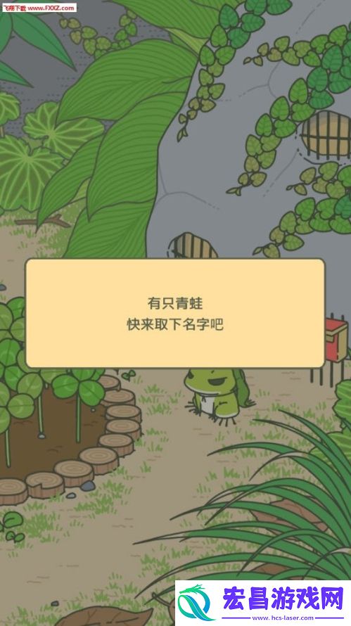 青蛙旅行中文版截图