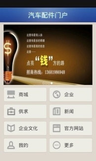 汽车配件门户截图