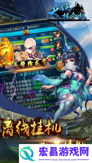大侠挂个机截图