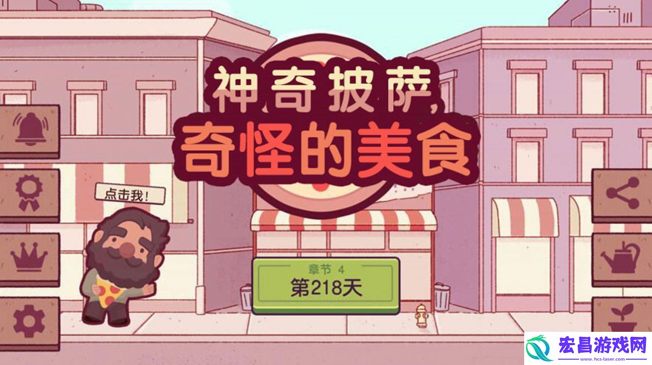 奇怪的美食神奇披萨最新版