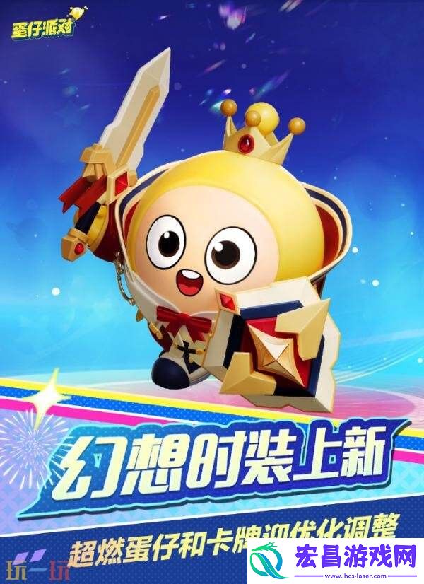 蛋仔派对6月12日更新公告汇总