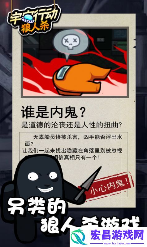 宇宙行动狼人杀安卓截图