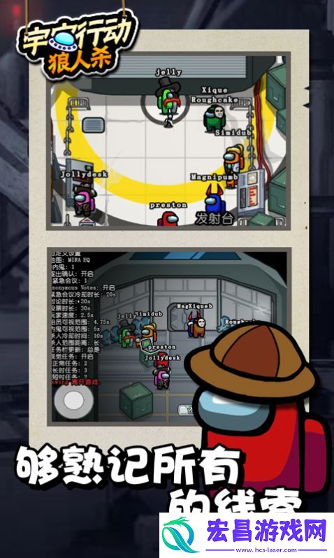 宇宙行动狼人杀安卓截图