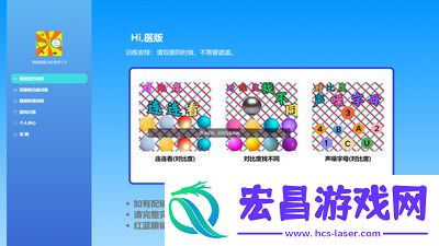 医宝视弱视训练截图