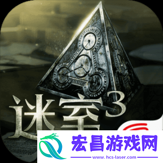 迷室3