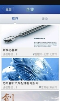 汽车配件门户截图