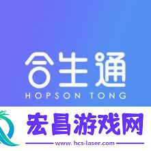 合生通