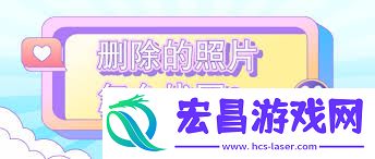 好用又安全的照片恢复软件推荐