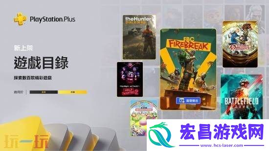 6月港服PS+二三档游戏公布