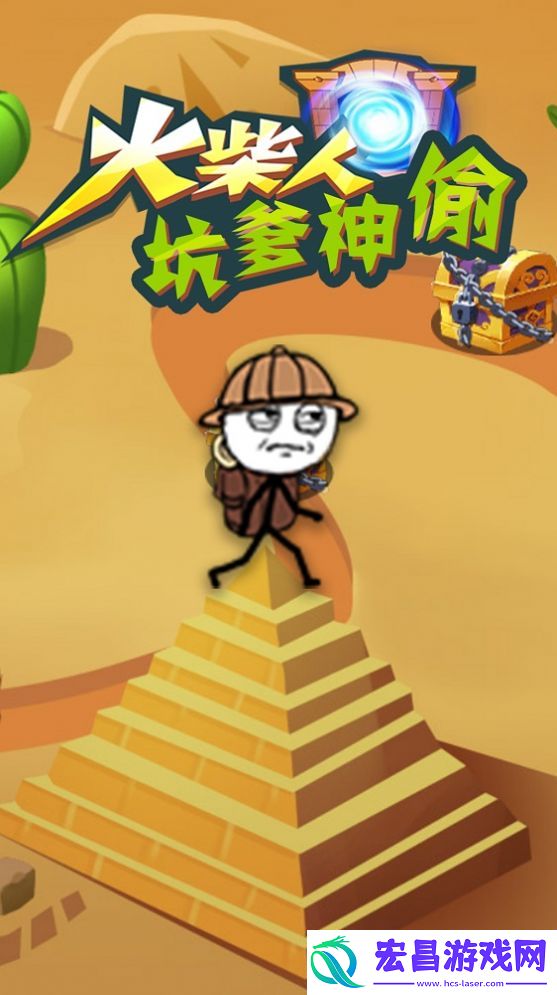 火柴人坑爹神偷安卓