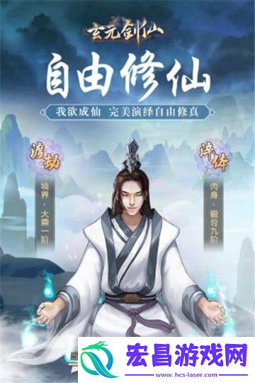 玄元剑仙截图