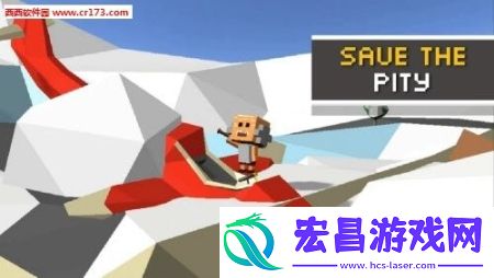 救救小小人正式版截图
