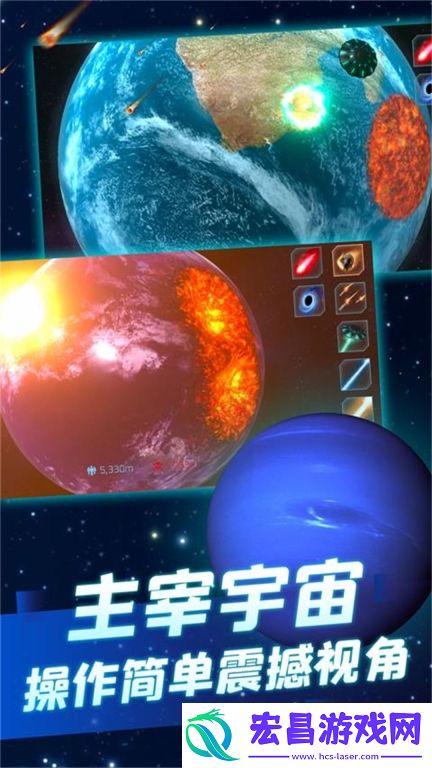 星球毁灭模拟大战截图