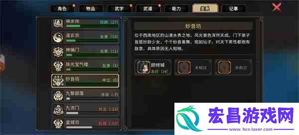 大侠立志传不扣好感进妙音坊方法