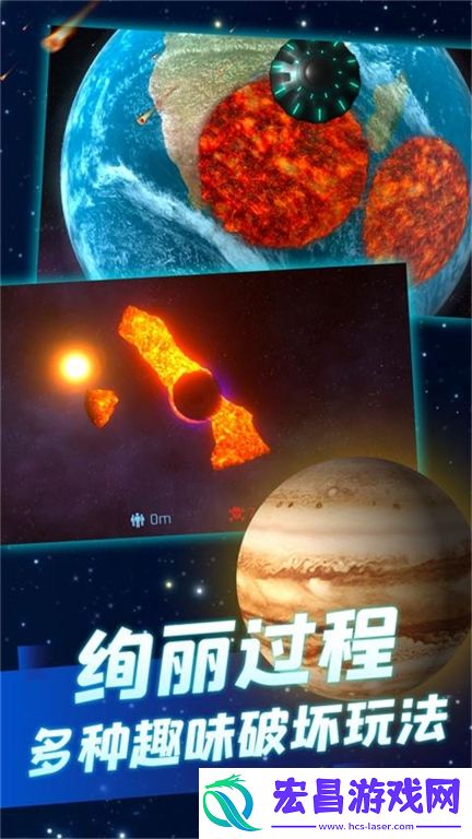 星球毁灭模拟大战截图