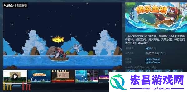 桌面放置钓鱼游戏佛系鱼塘现已正式发售