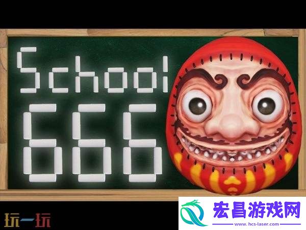 666现已正式发售