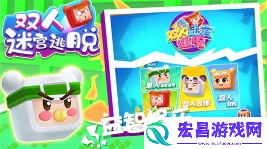 双人迷宫逃脱截图