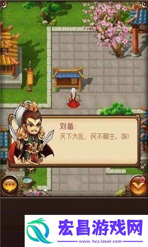 新三国演义截图