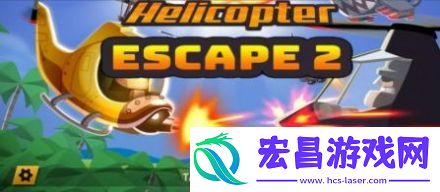 直升机逃生2安卓版截图