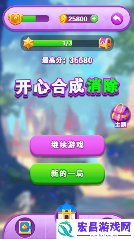 开心合成消除手机版截图