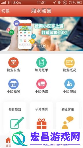 小区掌上通截图