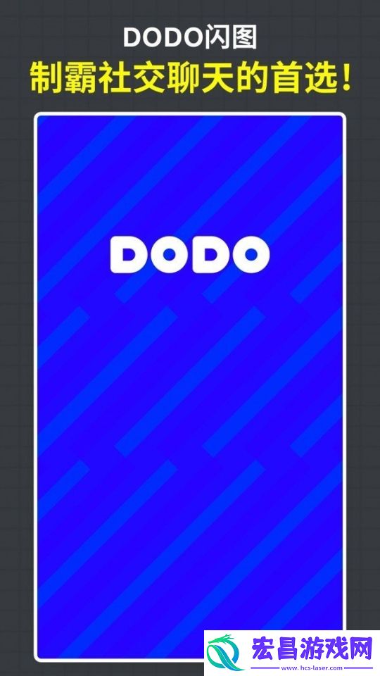 DODO闪图截图