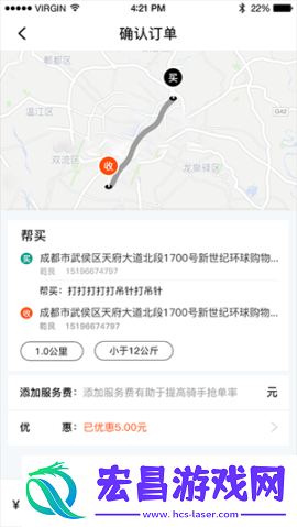 超级跑腿截图