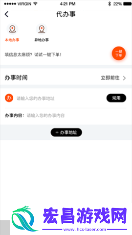 超级跑腿截图