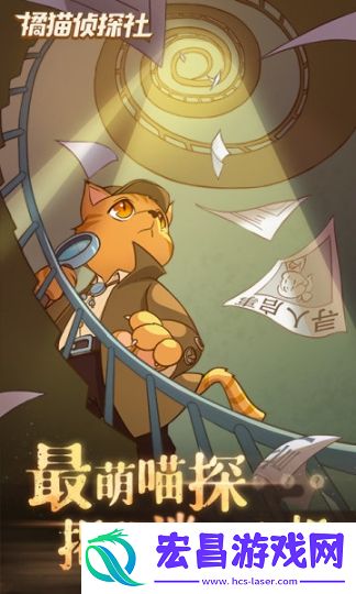 橘猫侦探社更新版本截图