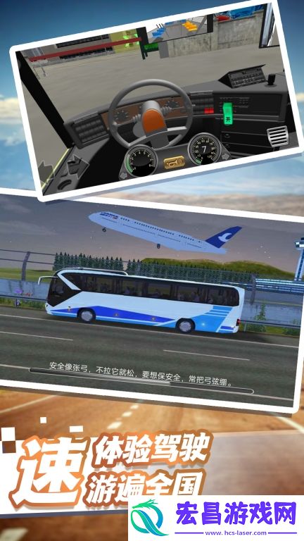 交通洪流公交英雄截图
