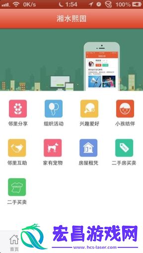 小区掌上通截图