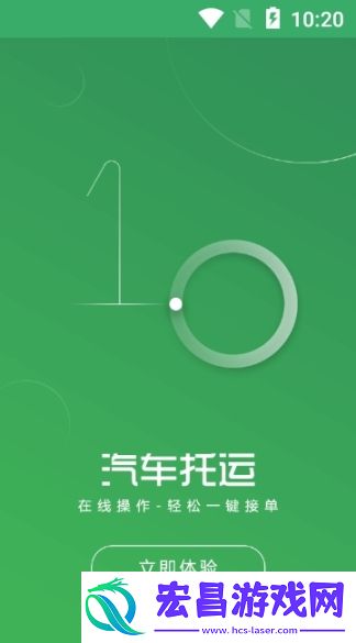 闯客行司机版截图