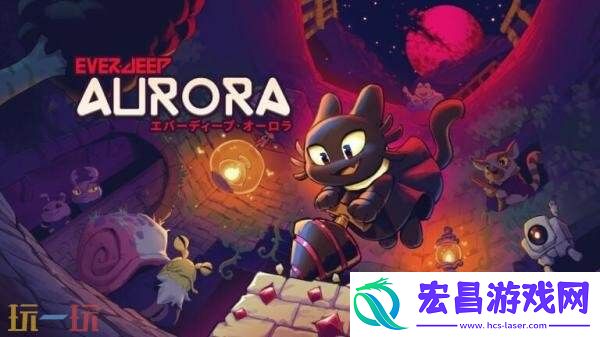Aurora将于7月10日发售