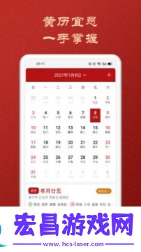 吉利万年历日历截图