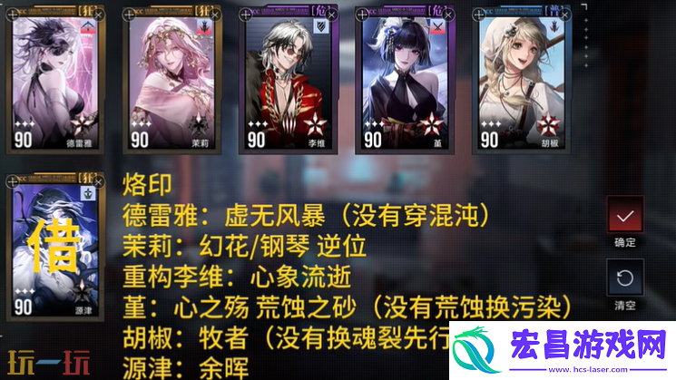 第十期灰烬之潮配队参考