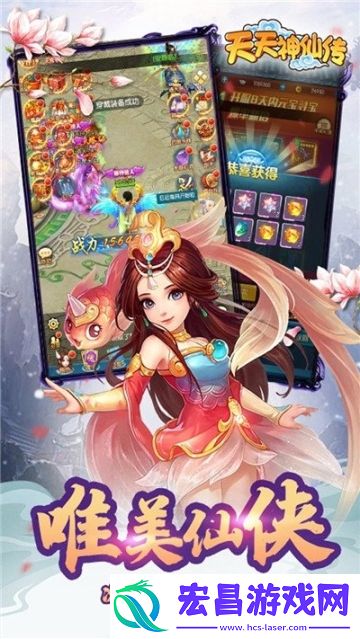 天天神仙传九游版截图