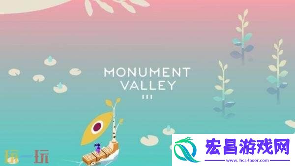 纪念碑谷3将于7月23日在主机和PC平台发售