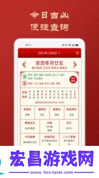 吉利万年历日历截图