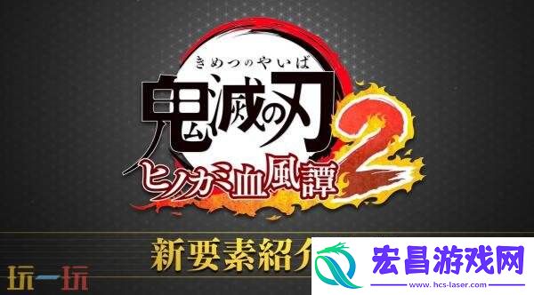 火之神血风谭2第三弹预告发布-新功能介绍