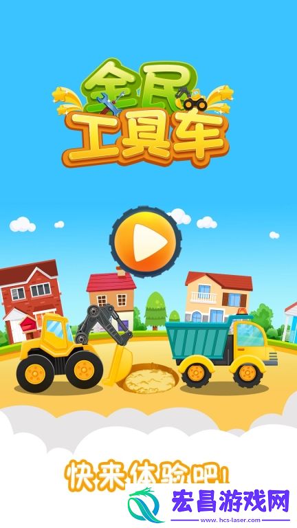 全民工具车小安卓版截图