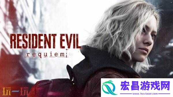 生化危机9