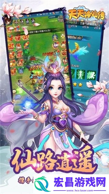 天天神仙传九游版截图