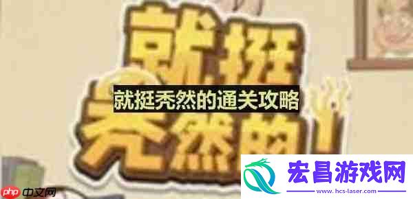 民族之美通关攻略