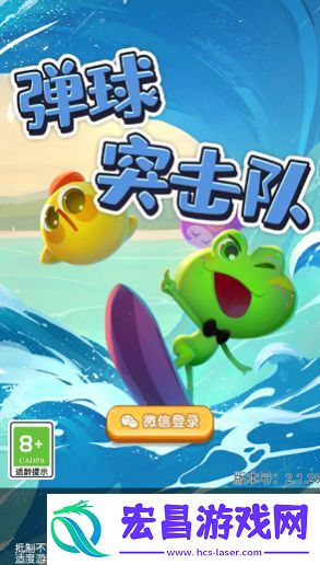弹球突击队最新版截图
