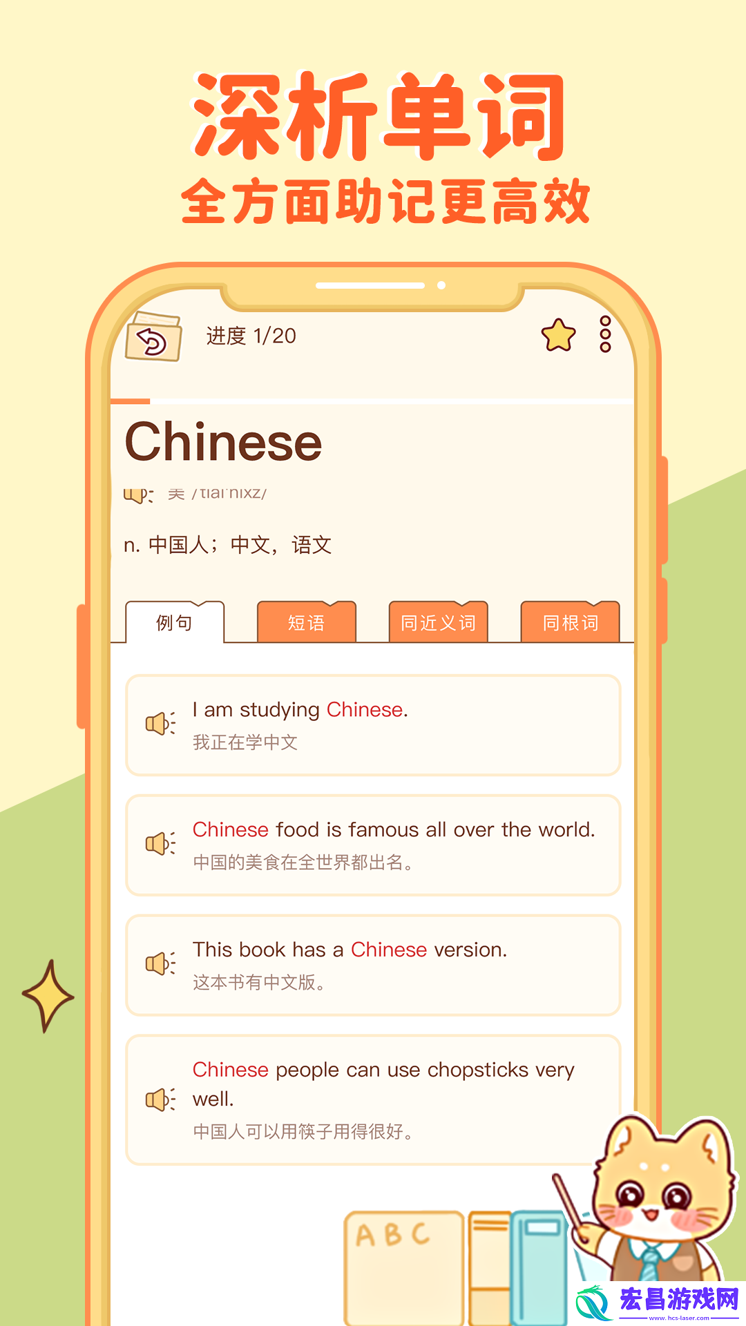 喵喵英语单词截图